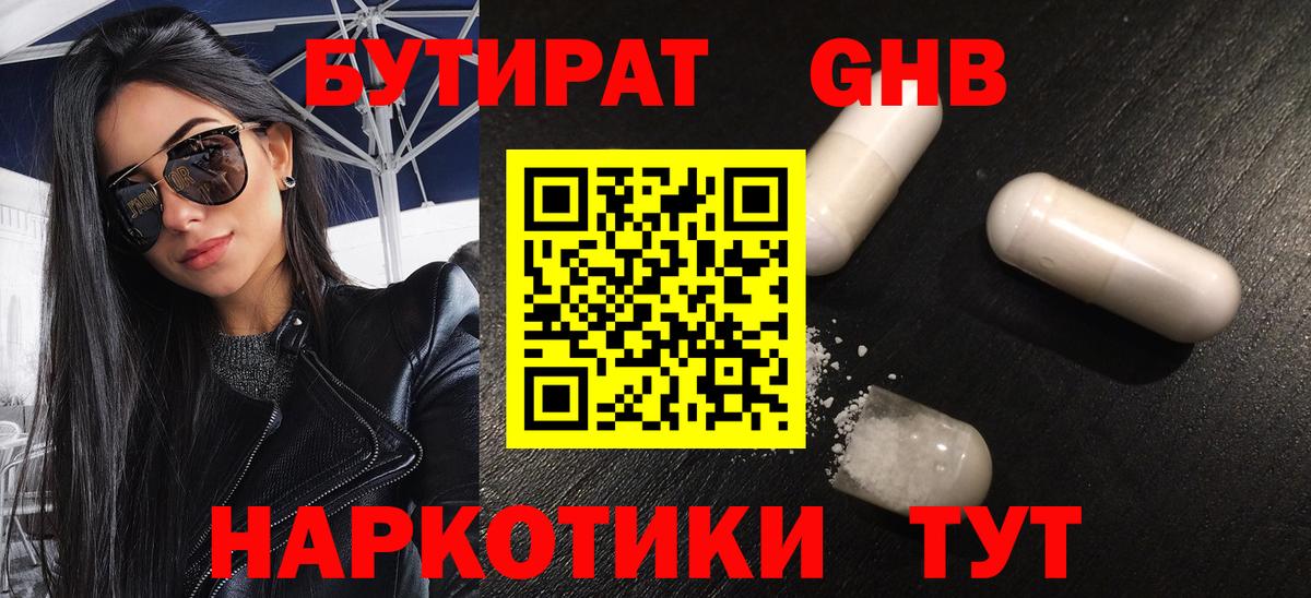 Бутират  Бутират оксана  Вход с VPN  Ставрополь 