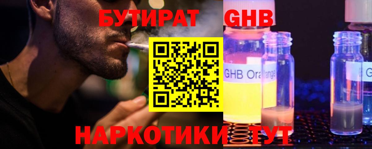 Бутират 1.4BDO Ставрополь