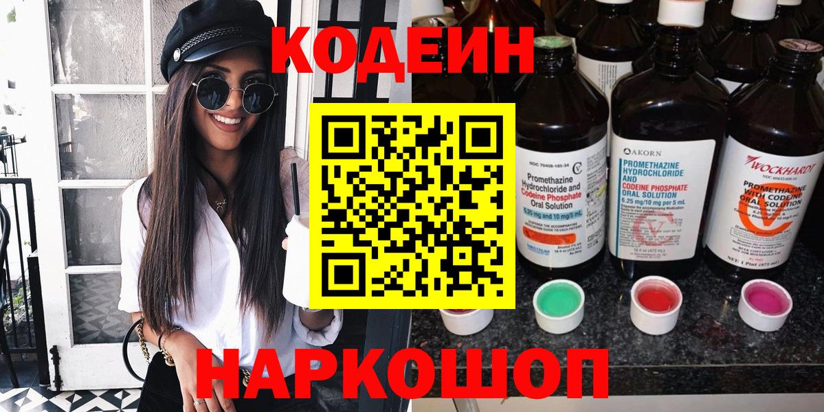 Кодеиновый сироп Lean напиток Lean (лин)  Вход с VPN  Ставрополь 