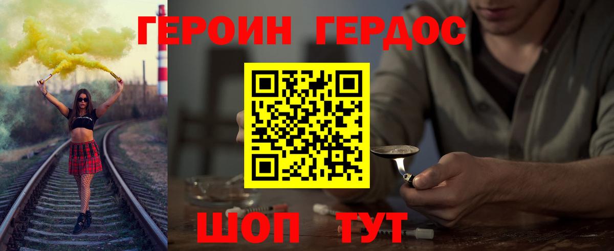 Героин гречка Ставрополь