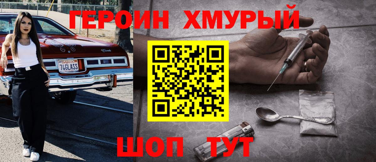 ГЕРОИН Heroin  Вход с VPN  Ставрополь 
