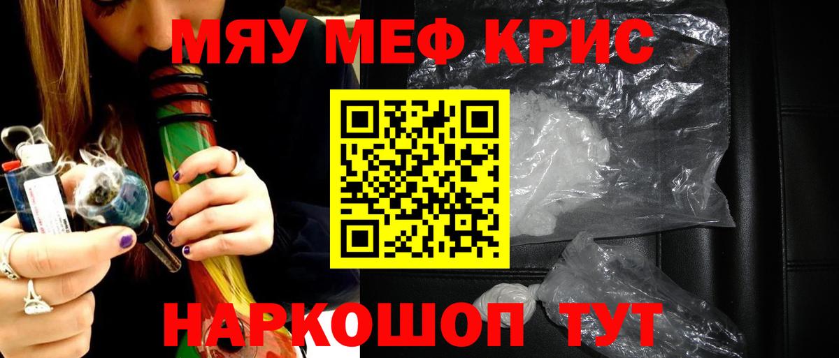 Меф мяу мяу кристаллы Ставрополь