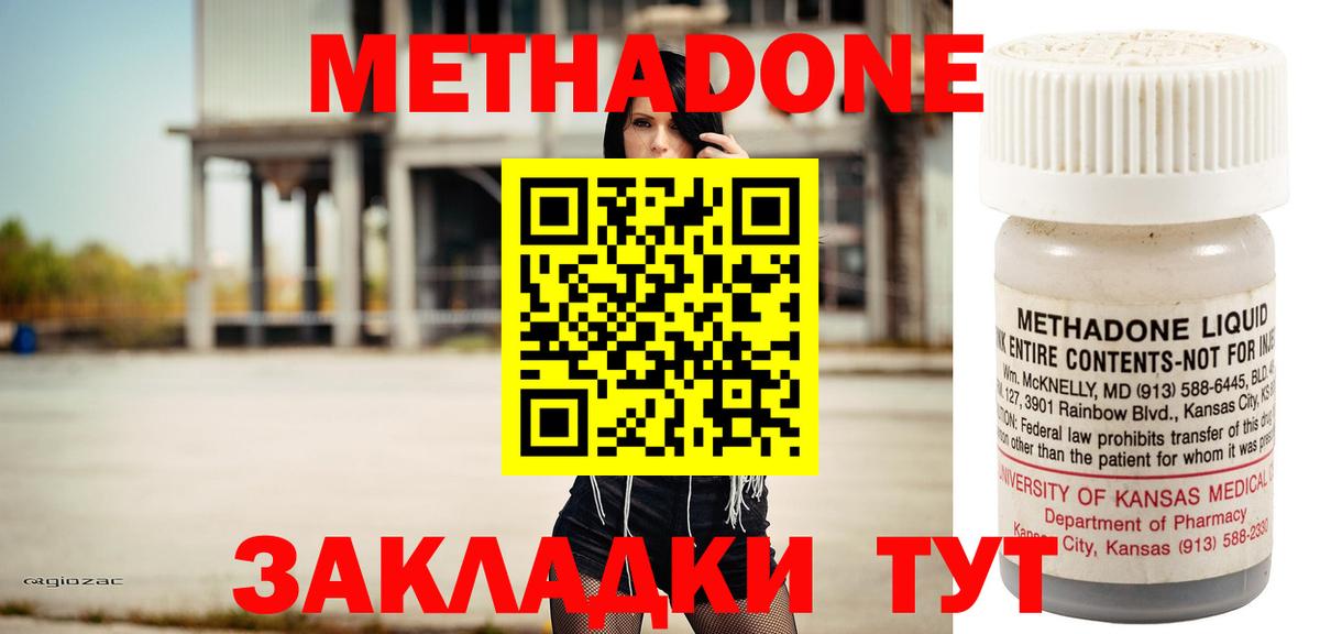 Метадон мёд  Вход с VPN  Метадон methadone  Ставрополь 