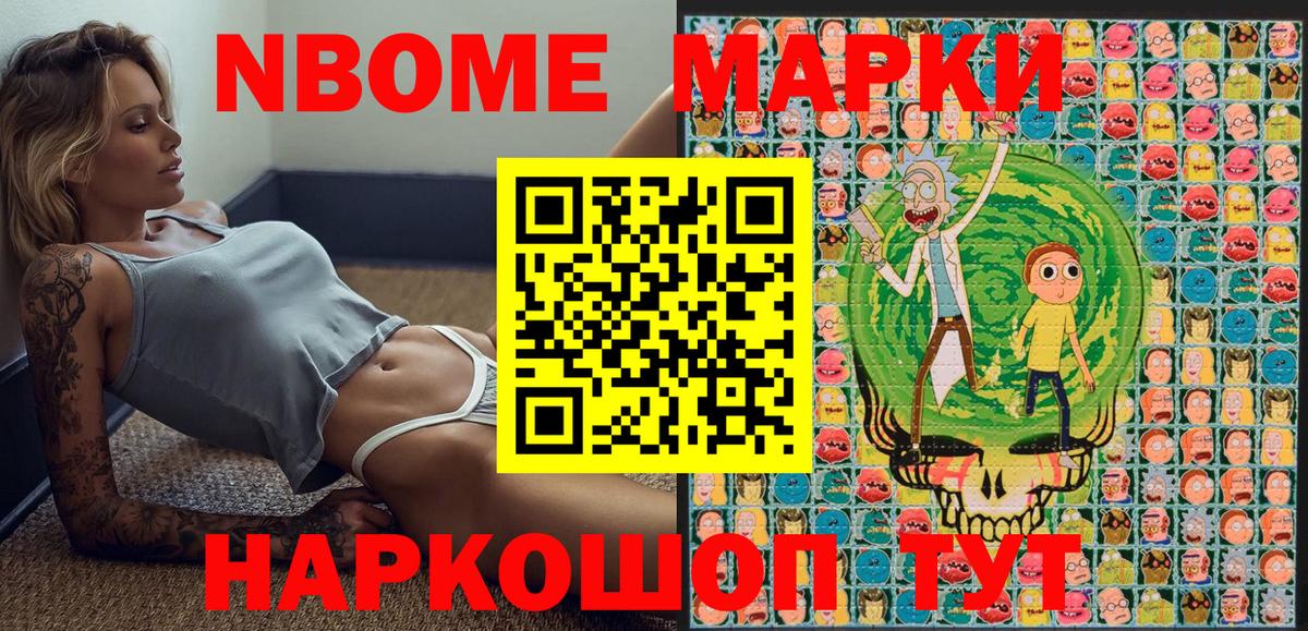 Марки NBOMe 1,8мг Ставрополь